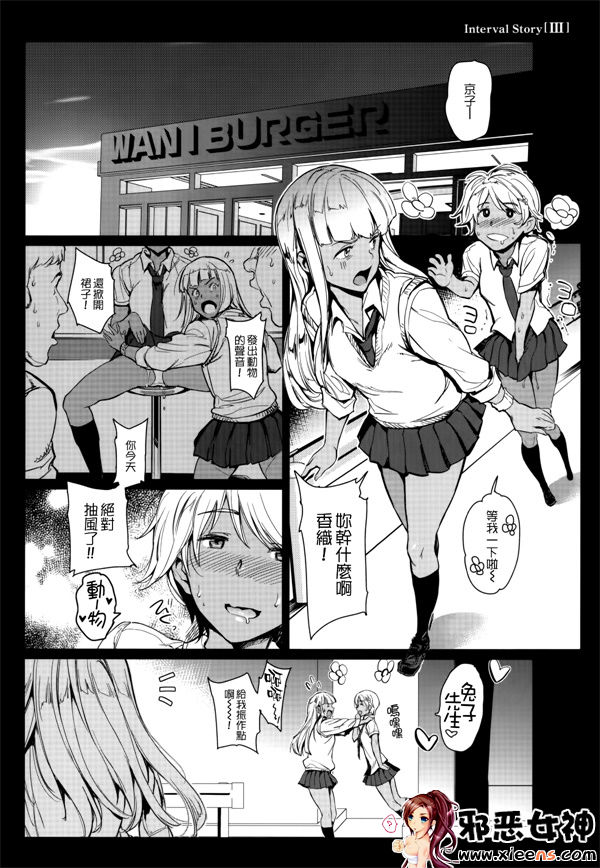 邪恶少女漫画之女子讲话