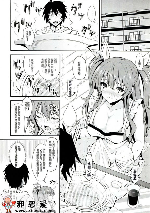 邪恶少女漫画之肛门革命