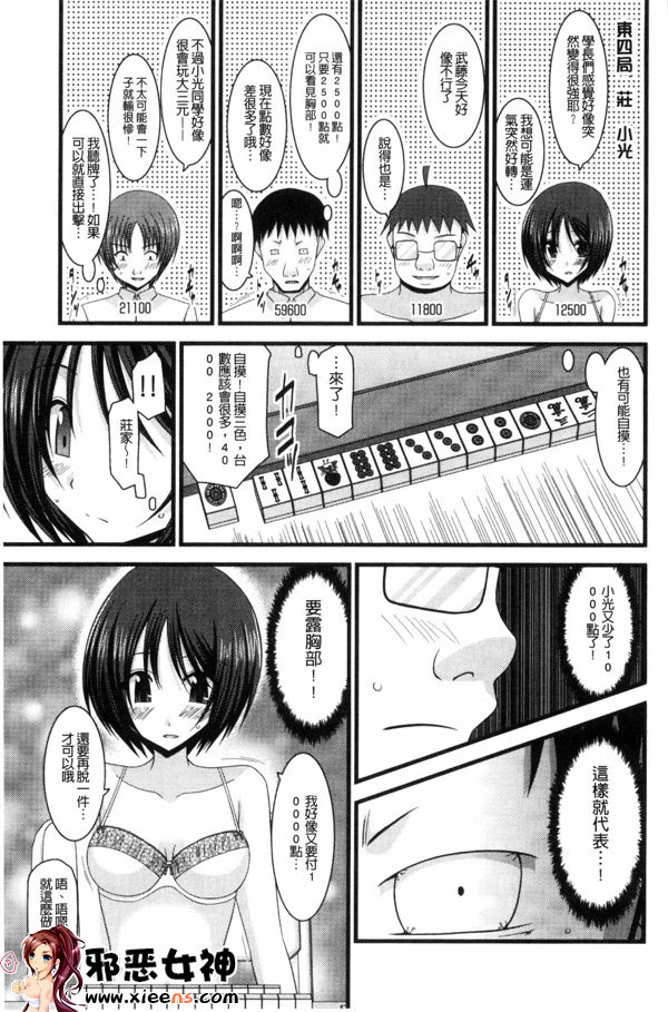 日本邪恶少女漫画之鳉酱调教