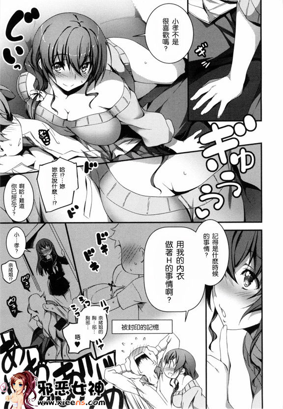 日本邪恶少女漫画之きみとえっち