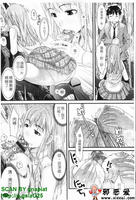 邪恶少女漫画之本命彼女