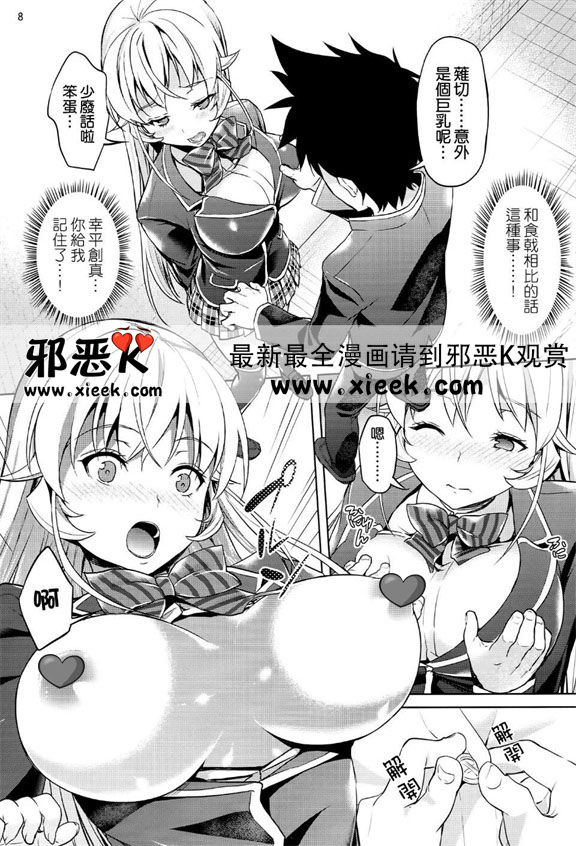 邪恶爱漫画之难道你是埃