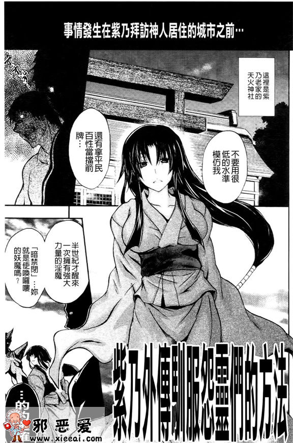 邪恶少女漫画之紫乃退魔