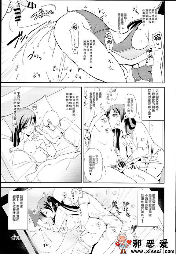 邪恶少女漫画之新田美波