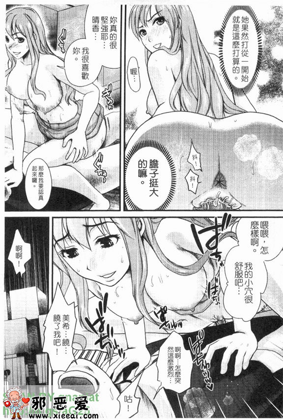 邪恶少女漫画之本命彼女