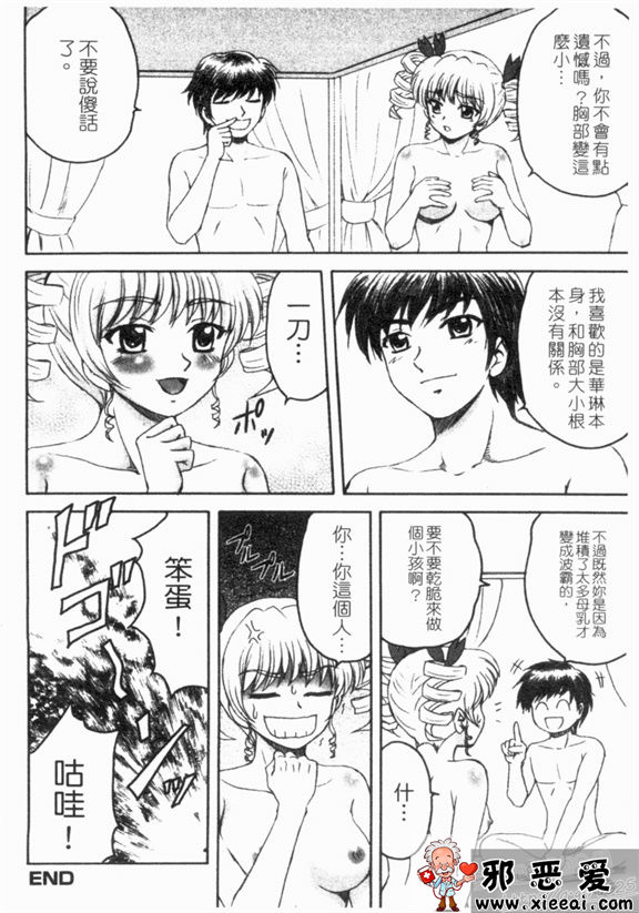 邪恶少女漫画之真淫乳†