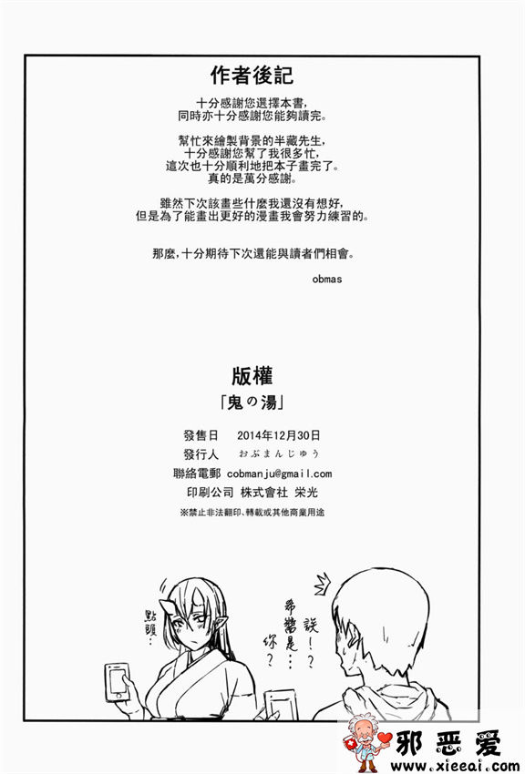 邪恶少女漫画之鬼の湯