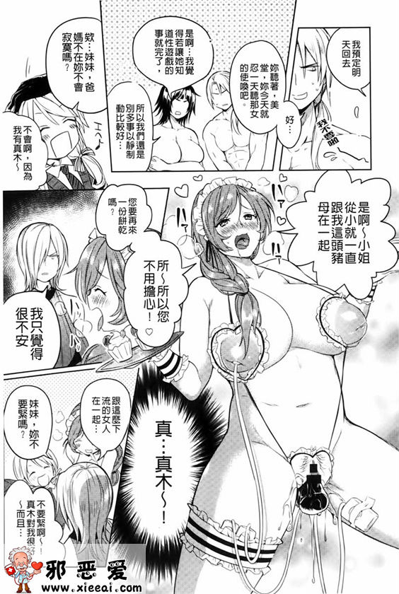 邪恶少女漫画之变态女孩