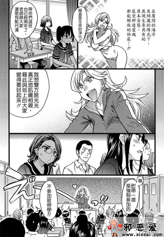 邪恶少女漫画之裸体主义