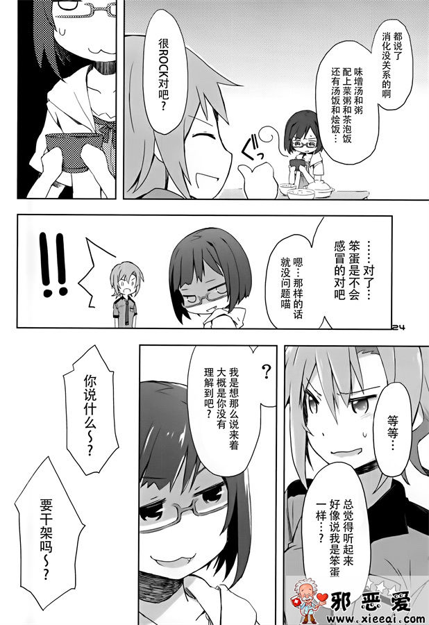 邪恶少女漫画之味噌汁編