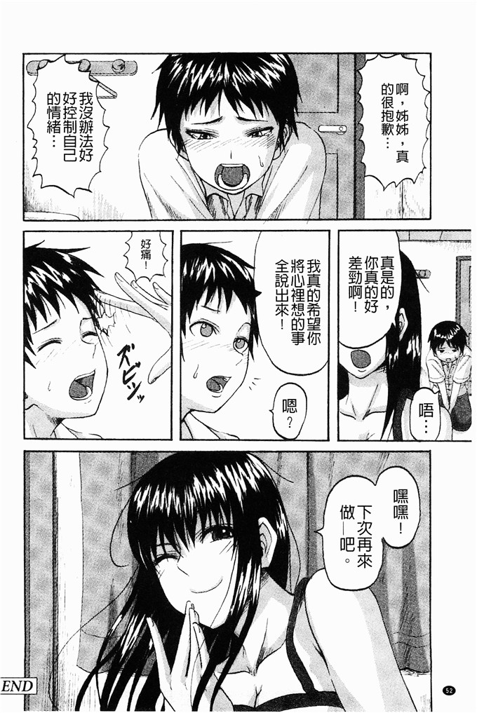 少女邪恶漫画之中午午睡