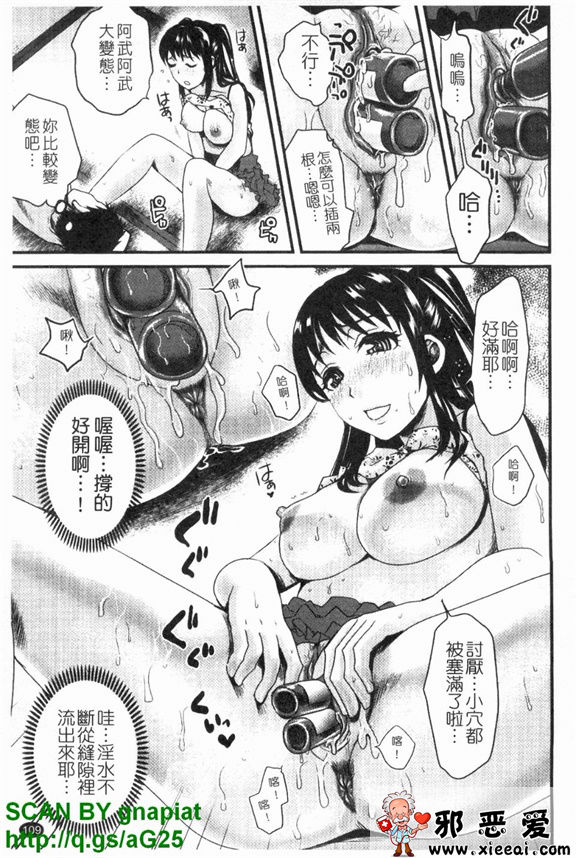 邪恶少女漫画之本命彼女