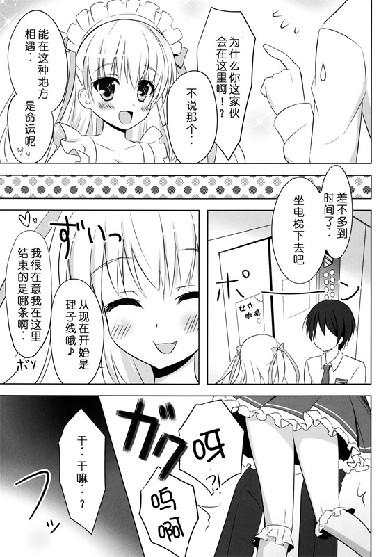 邪恶少女漫画之糖和小雪