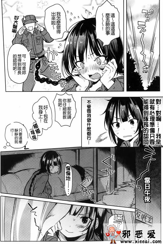 邪恶少女漫画之变态女孩