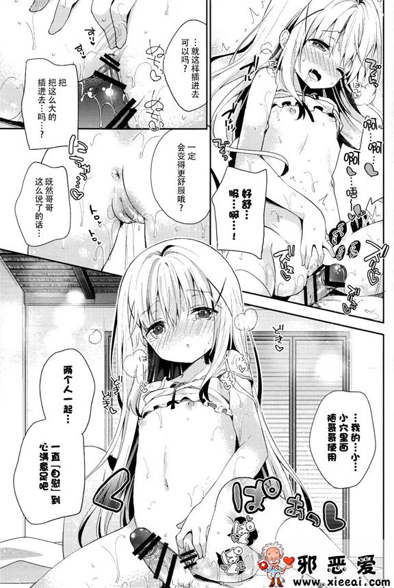 邪恶少女漫画之チノホリ