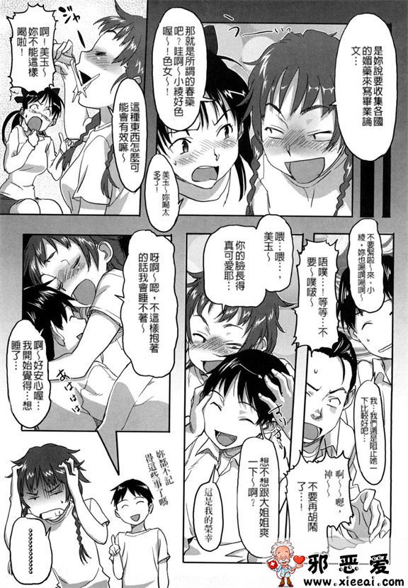 邪恶少女漫画之粉红甜樱