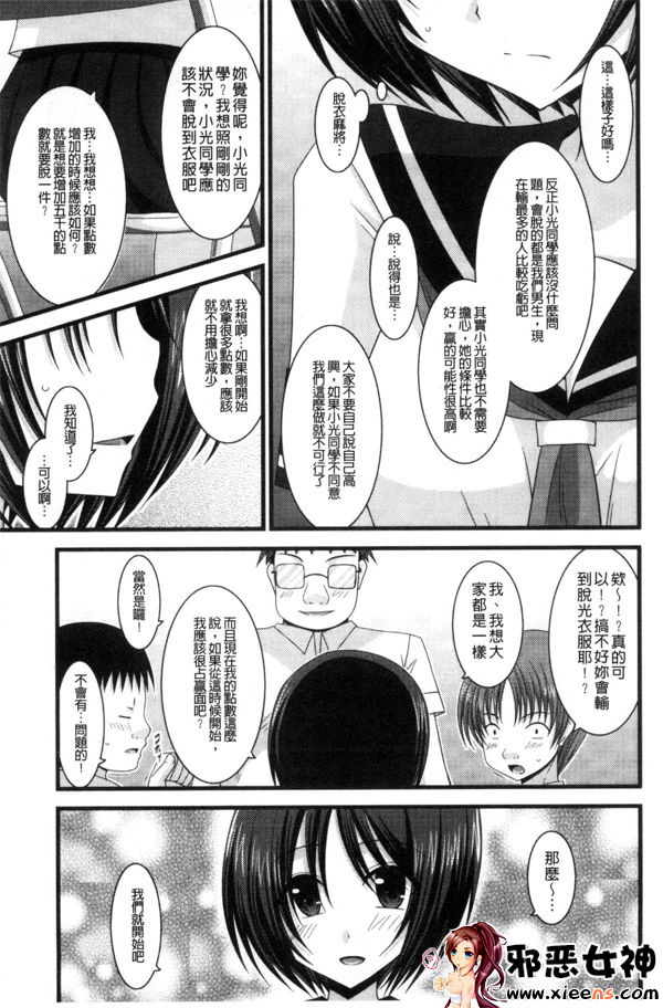 日本邪恶少女漫画之鳉酱调教