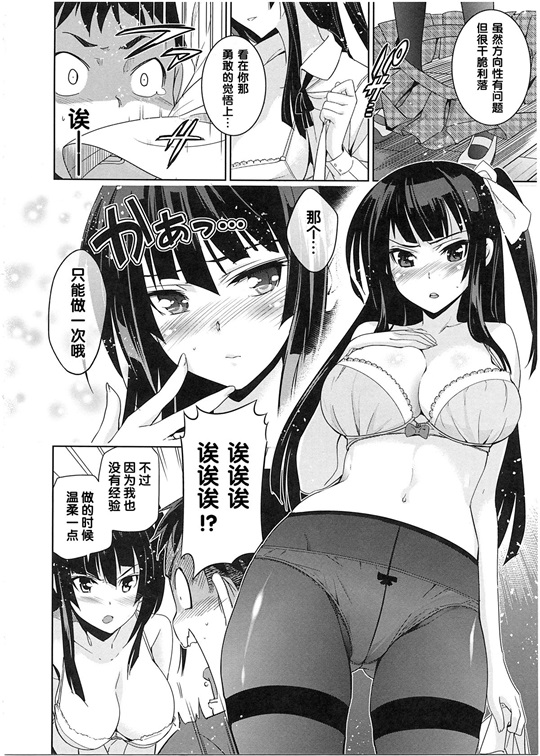 邪恶少女漫画之純嬢恋歌