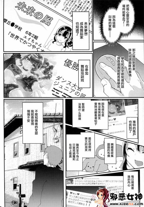 日本邪恶少女漫画之辣妹唯酱和厨师