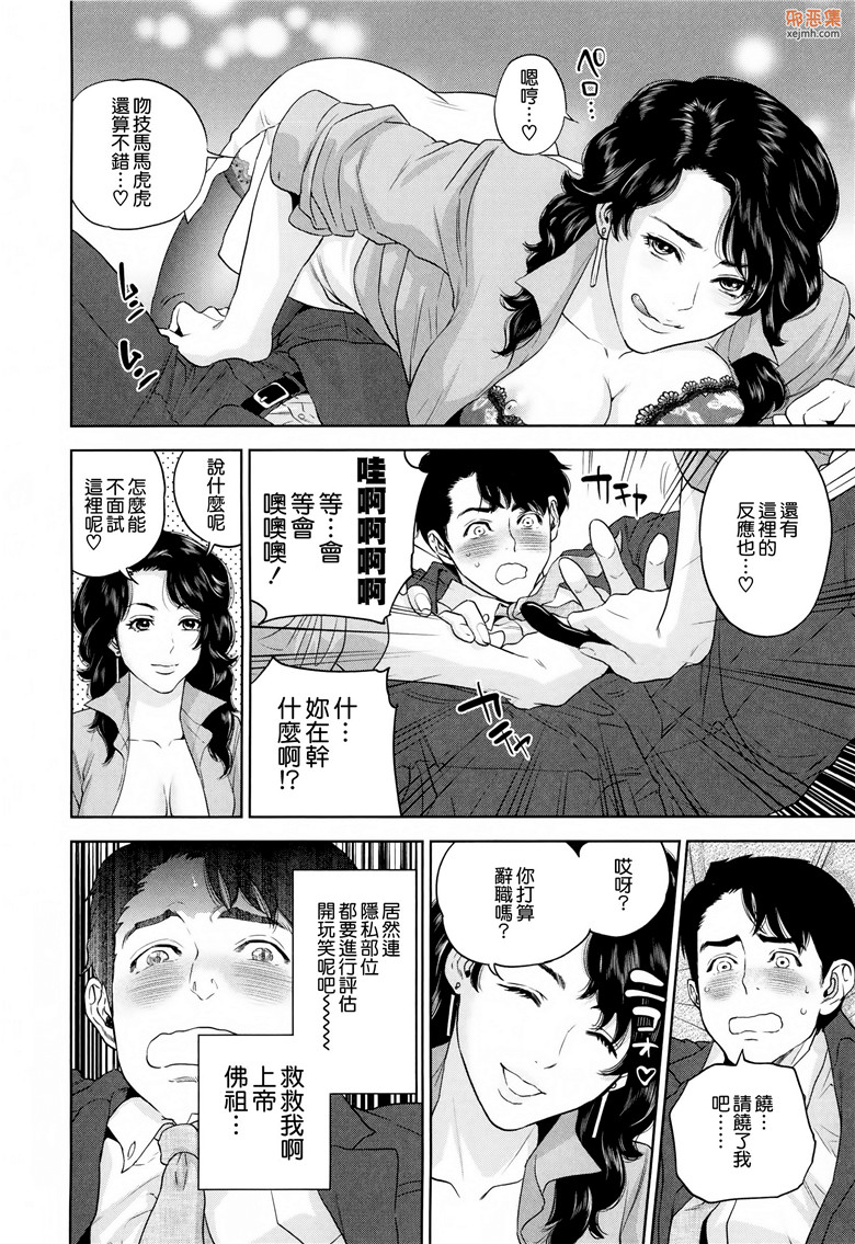 邪恶集工口邪恶漫画大全：诱惑办公室