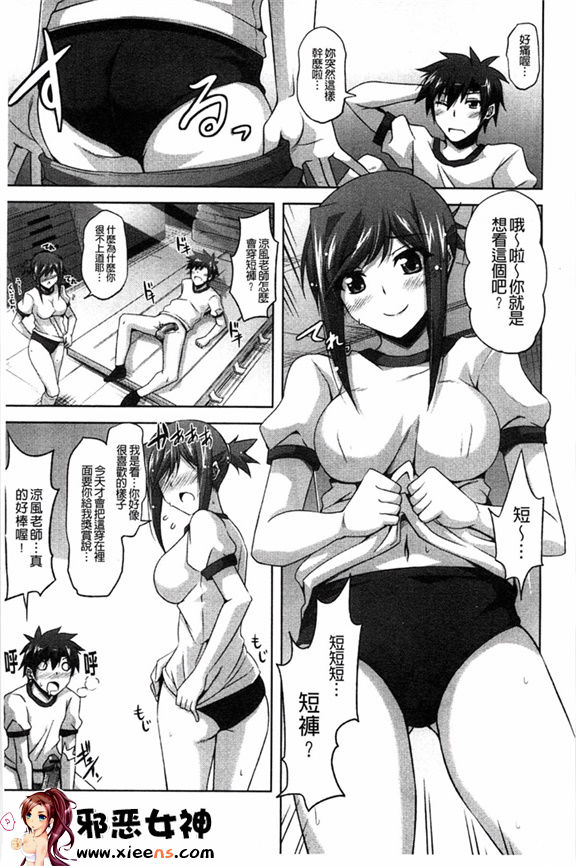 福利漫画之せんせいと