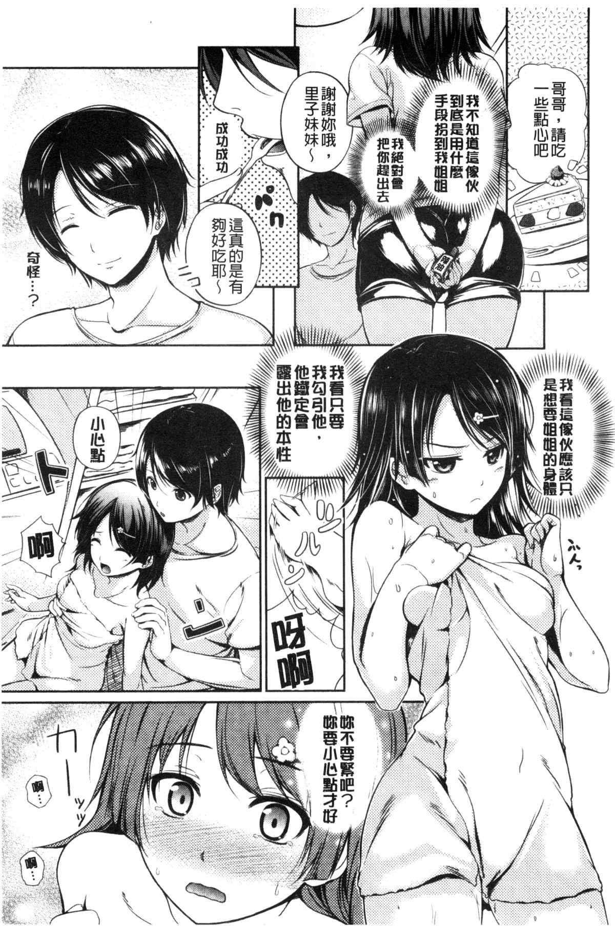 邪恶少女漫画之姐妹大混愛