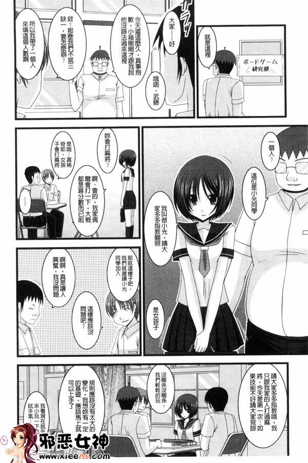 日本邪恶少女漫画之鳉酱调教