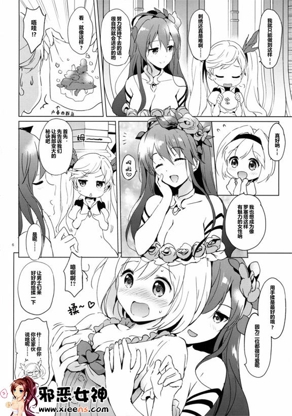 日本邪恶少女漫画之ジータ醬的戀愛