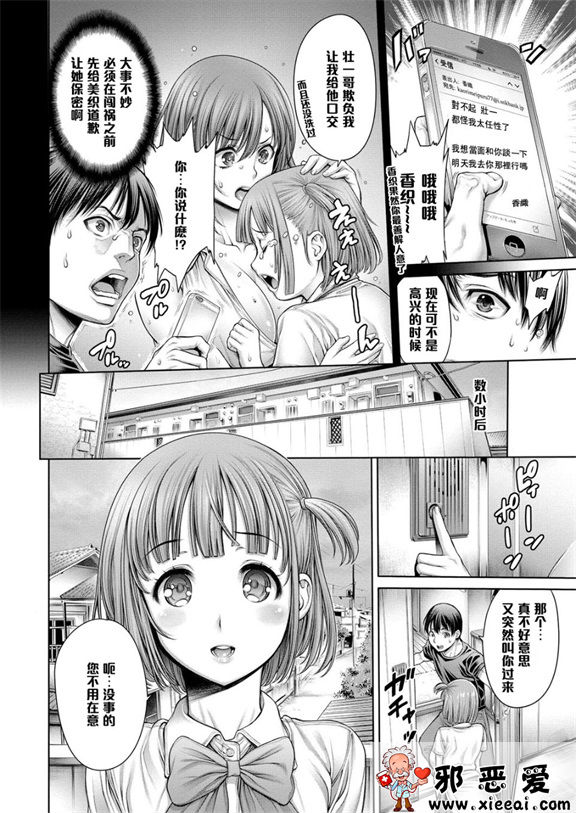 邪恶少女漫画之ヤッて姉