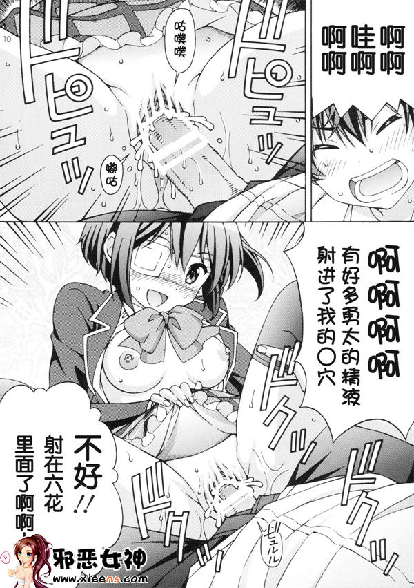 工口漫画之中二病の娘