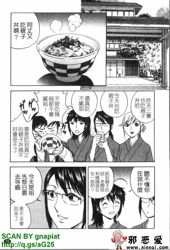 邪恶少女漫画之爆乳溫泉