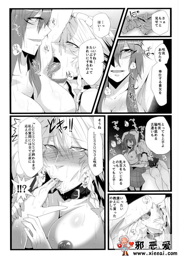 邪恶少女漫画之藏红花