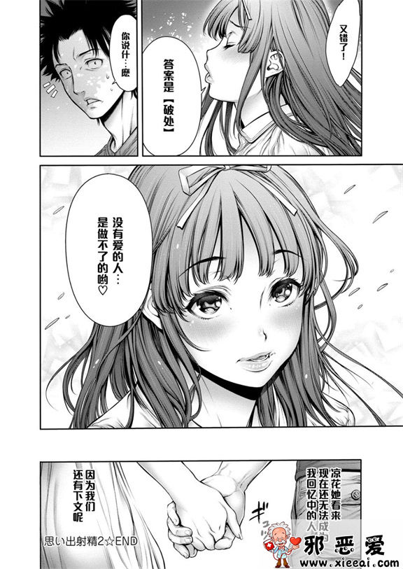 邪恶少女漫画之ヤッて姉