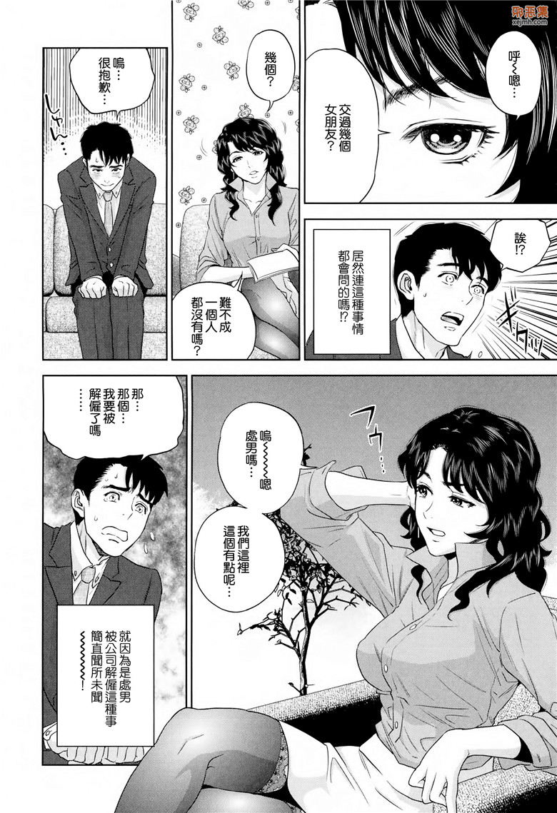 邪恶集工口邪恶漫画大全：诱惑办公室