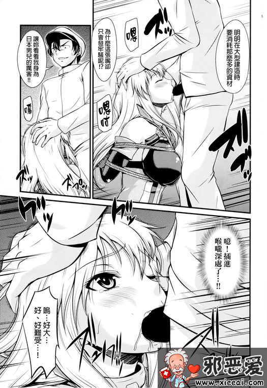 邪恶少女漫画之戦艦陵辱