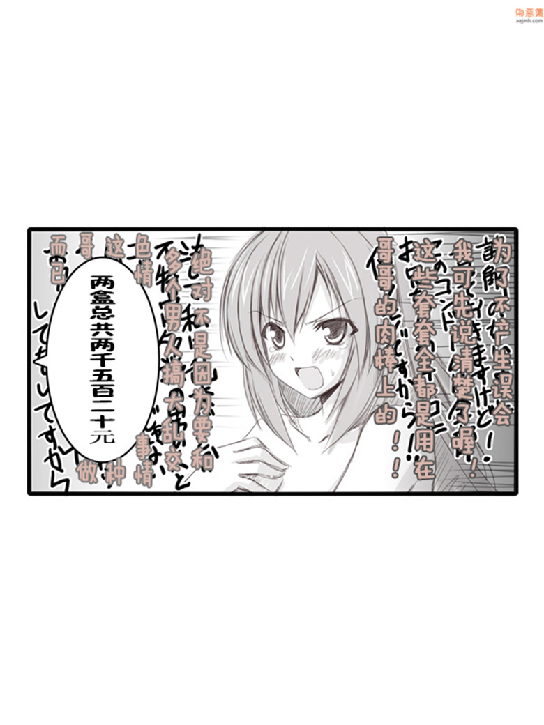 邪恶集肉番全彩少女漫画:[WOMI] 聖全裸女学園 2