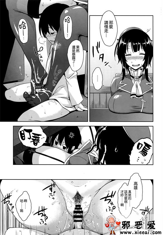 邪恶少女漫画之高雄お姉