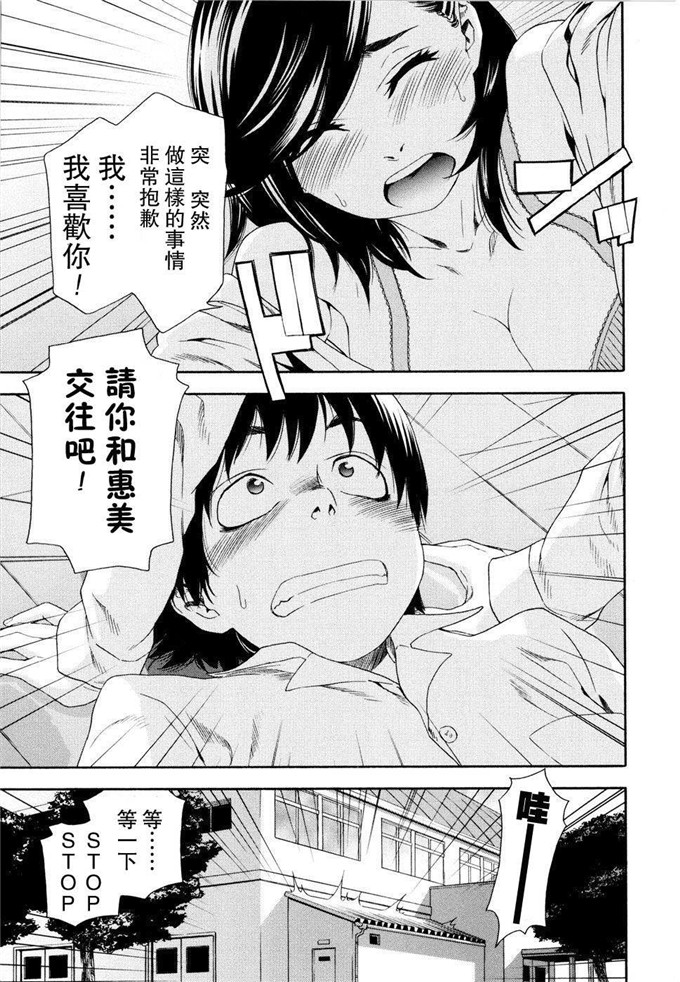 工口邪恶漫画之美木惠美