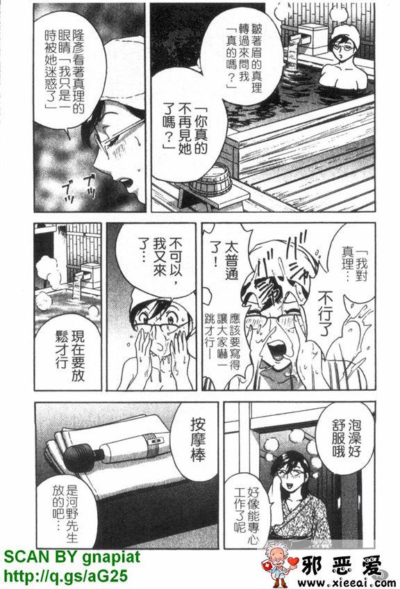 邪恶少女漫画之爆乳溫泉