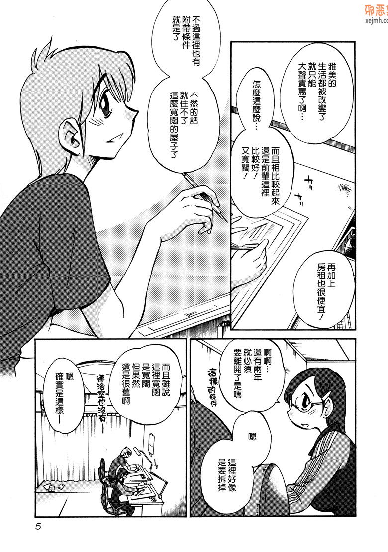 邪恶集肉番邪恶漫画大全：夕阳的帕托1