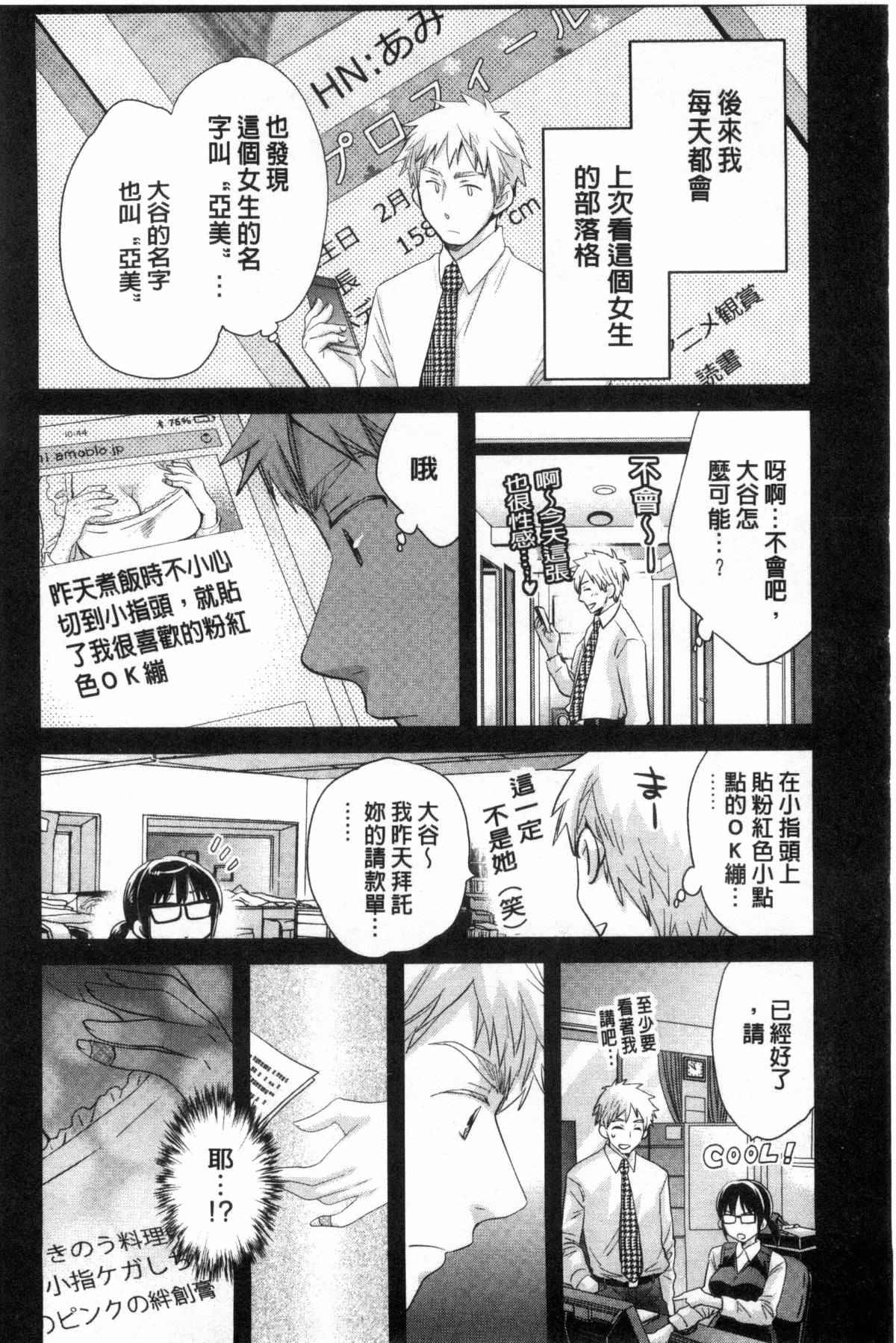 里番h少女漫画之跟川添先生的约会