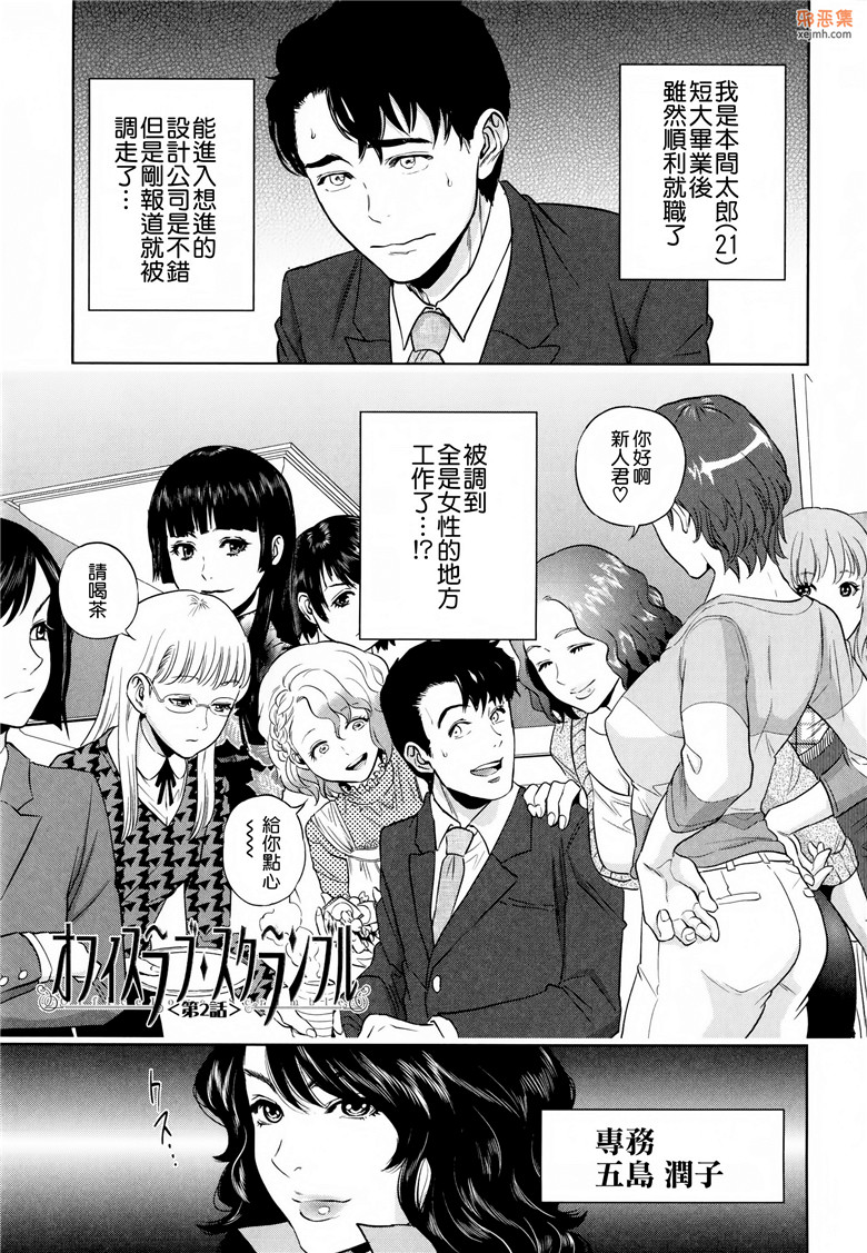 邪恶集工口邪恶漫画大全：诱惑办公室