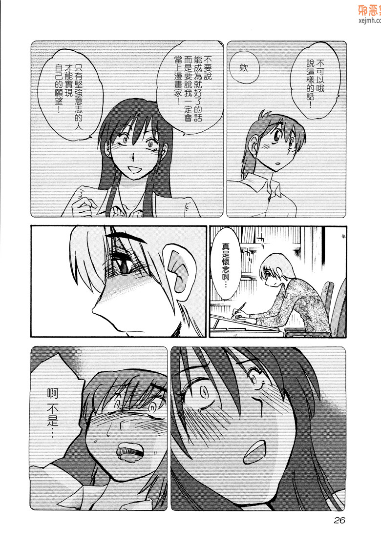 邪恶集肉番邪恶漫画大全：夕阳的帕托1