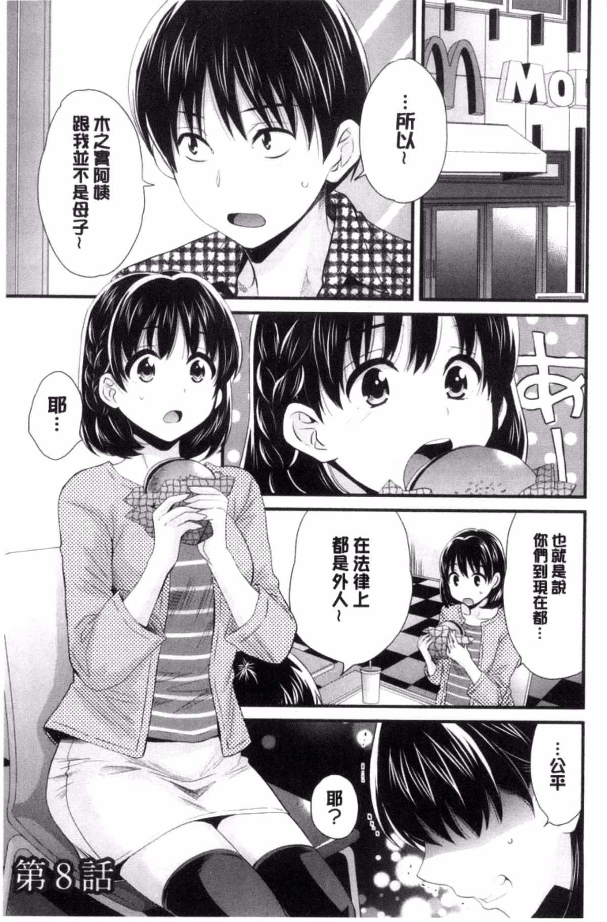 日本少女漫画之絕不會答應