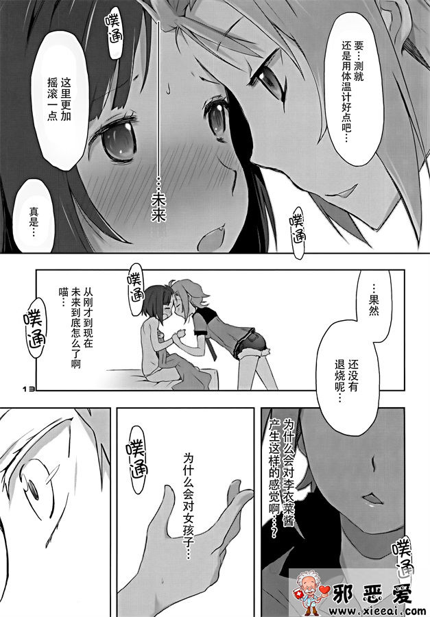 邪恶少女漫画之味噌汁編