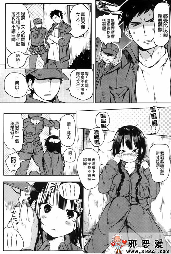 邪恶少女漫画之变态女孩