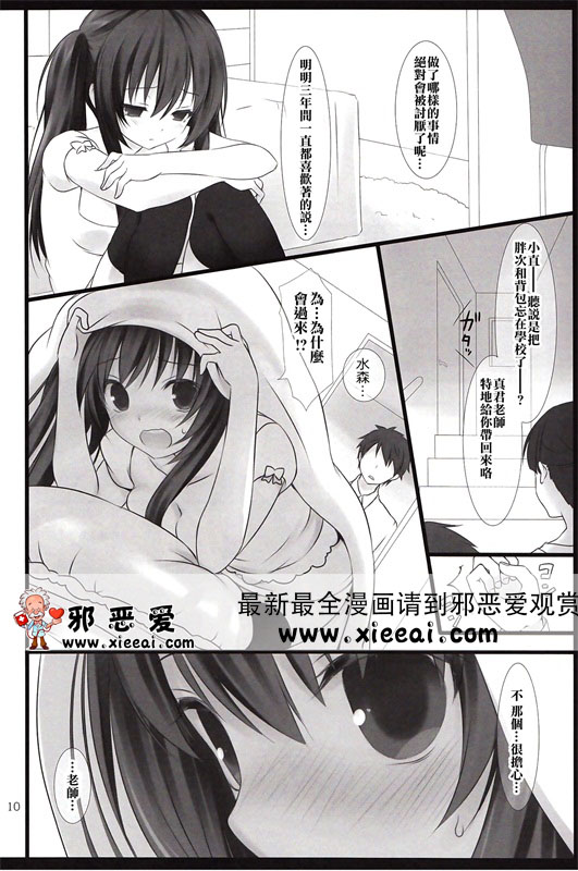 邪恶少女漫画之老师无私