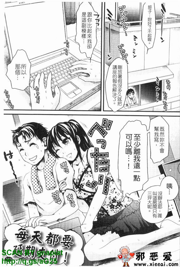 邪恶少女漫画之本命彼女