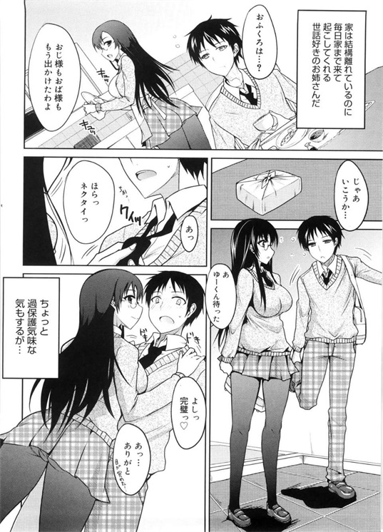 邪恶少女漫画之突然袭击