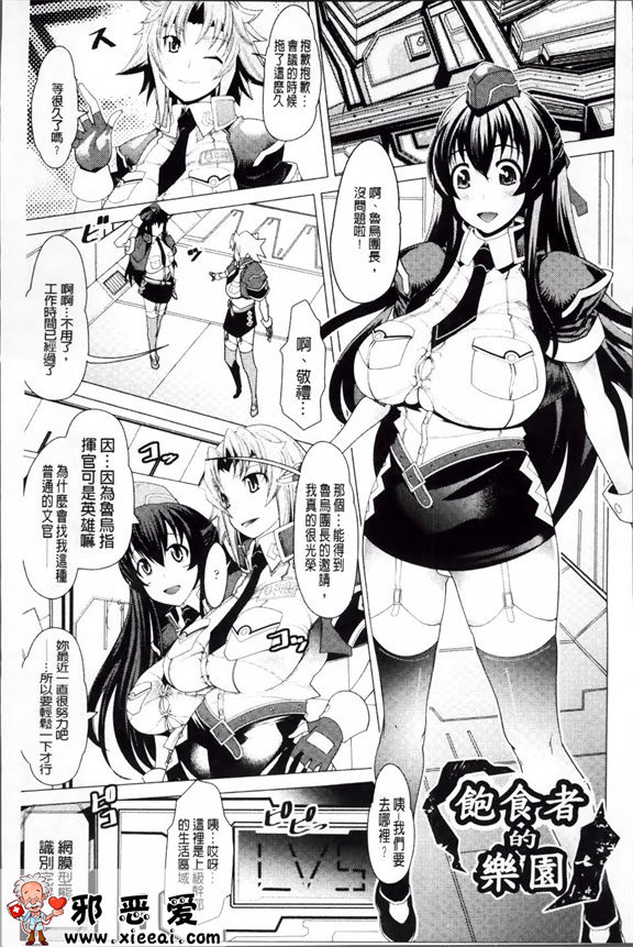 邪恶少女漫画之堕淫ノ刻